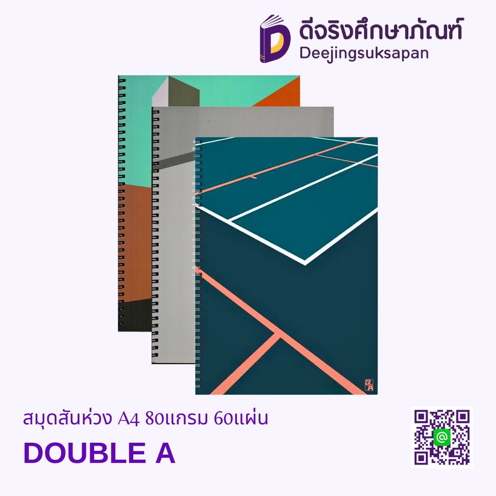 สมุดสันห่วง A4 80แกรม 60แผ่น DOUBLE A