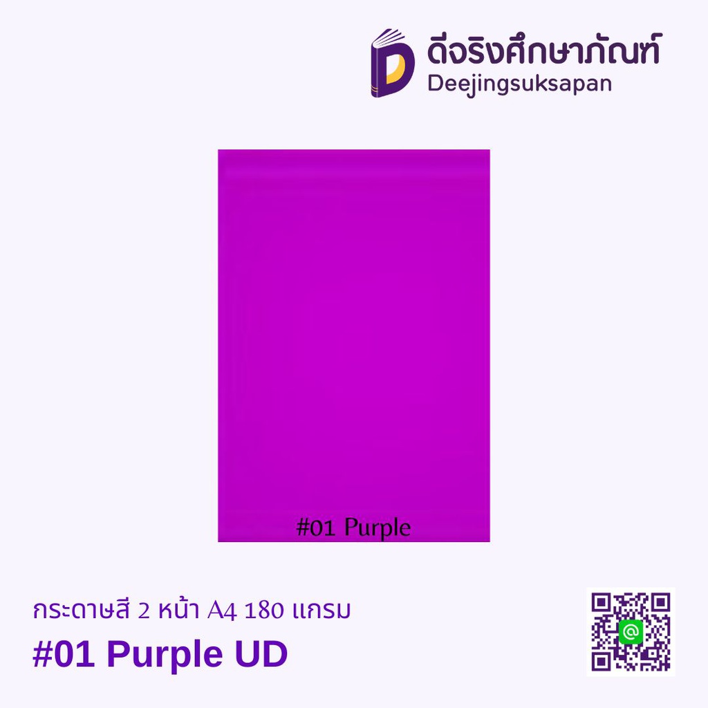 กระดาษสี 2 หน้า A4 180 แกรม UD