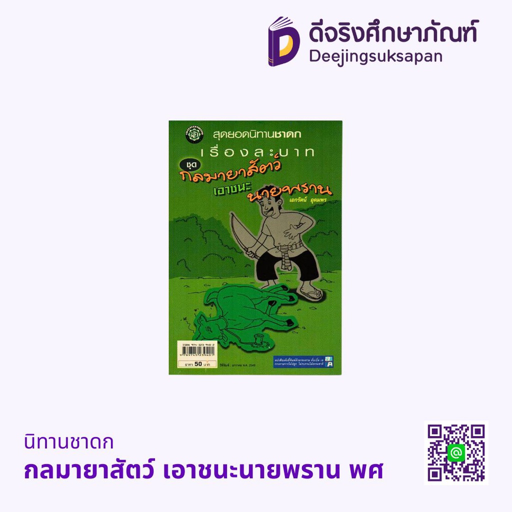 นิทานชาดก พศ