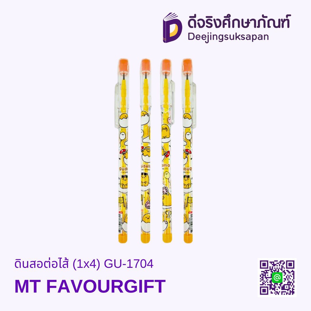 ดินสอต่อไส้ (1x4) GU-1704 MT FAVOURGIFT