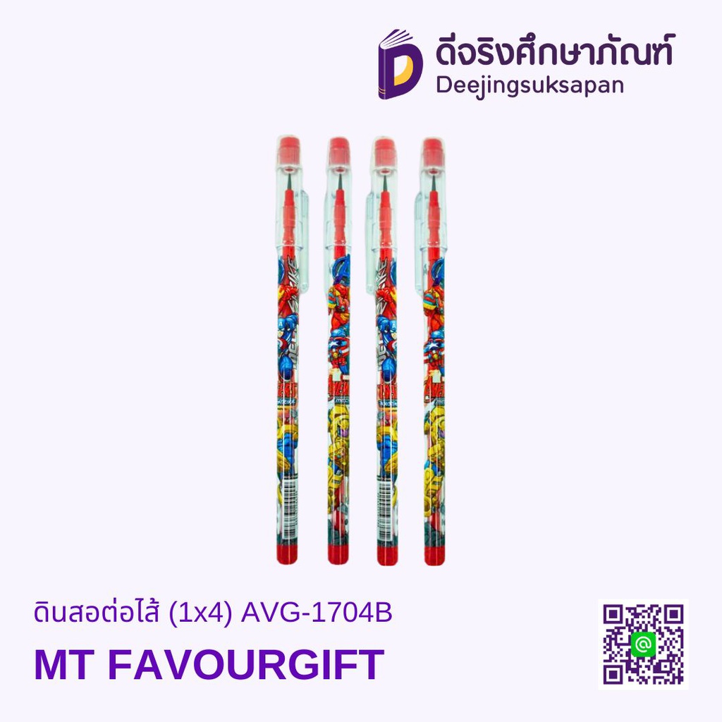 ดินสอต่อไส้ (1x4) AVG-1704B MT FAVOURGIFT