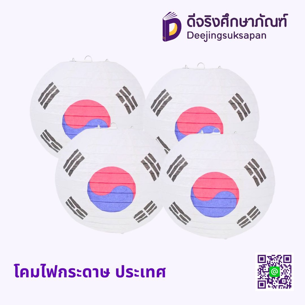 โคมไฟกระดาษ ประเทศ