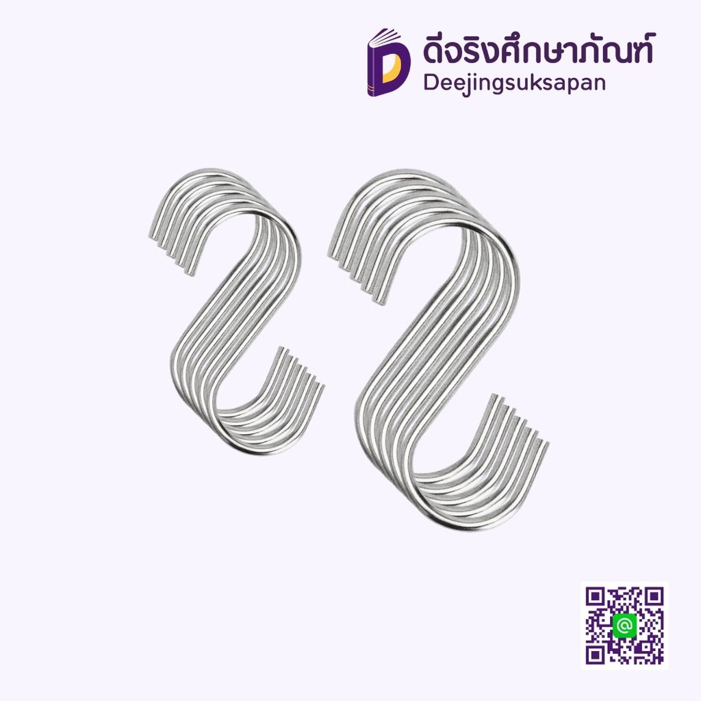 ตะขอแขวน ตัวS