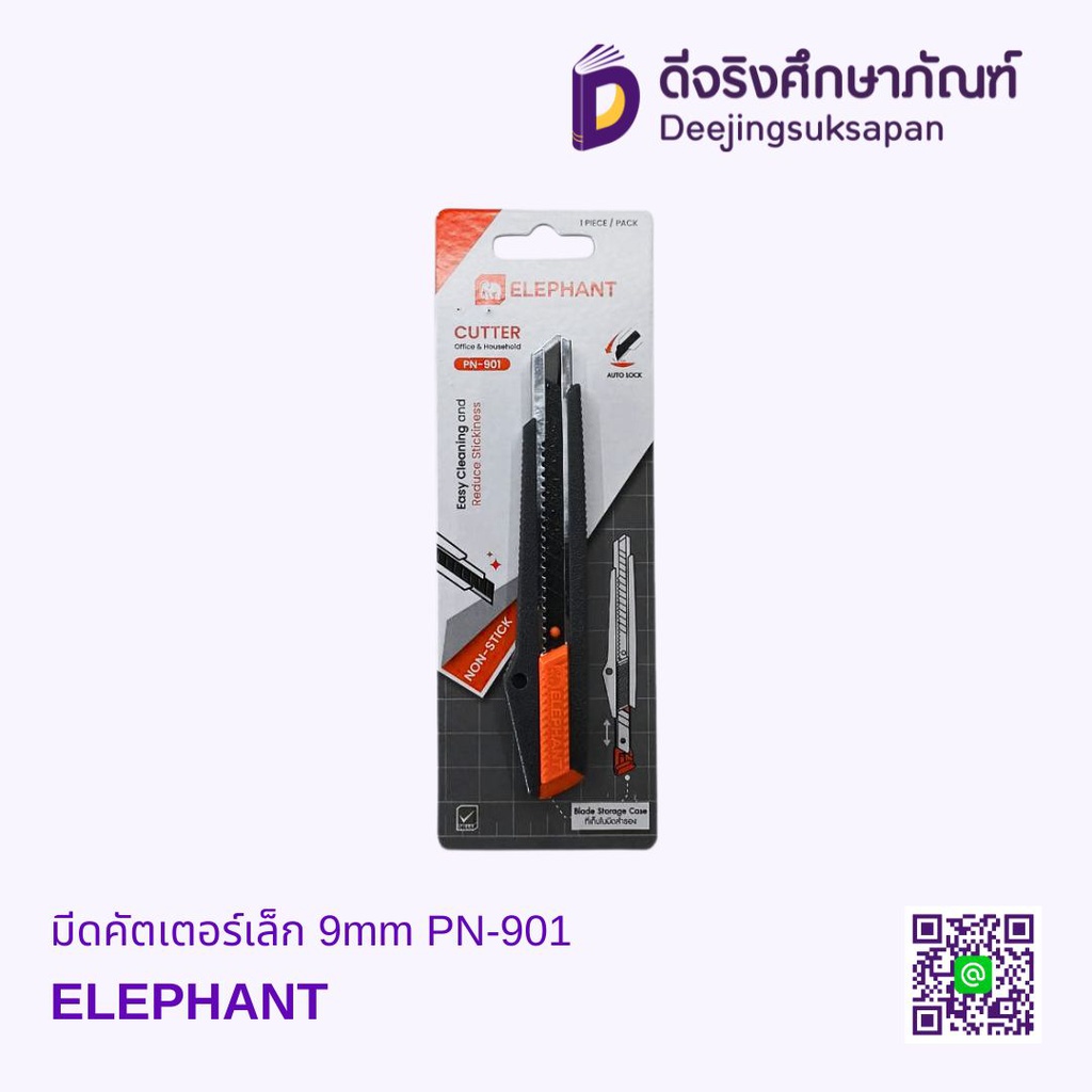 มีดคัตเตอร์เล็ก 9mm PN-901 ELEPHANT