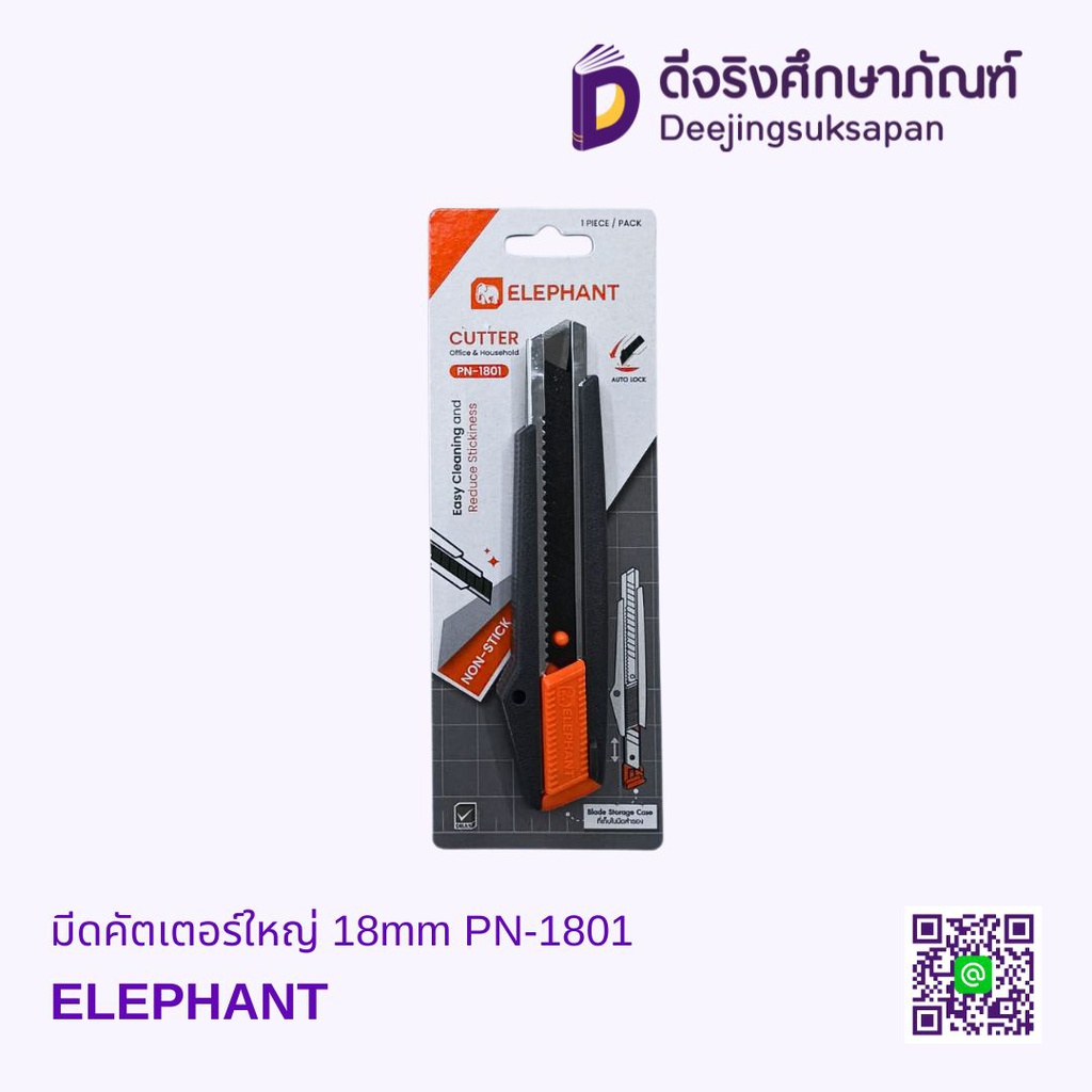มีดคัตเตอร์ใหญ่ 18mm PN-1801 ELEPHANT