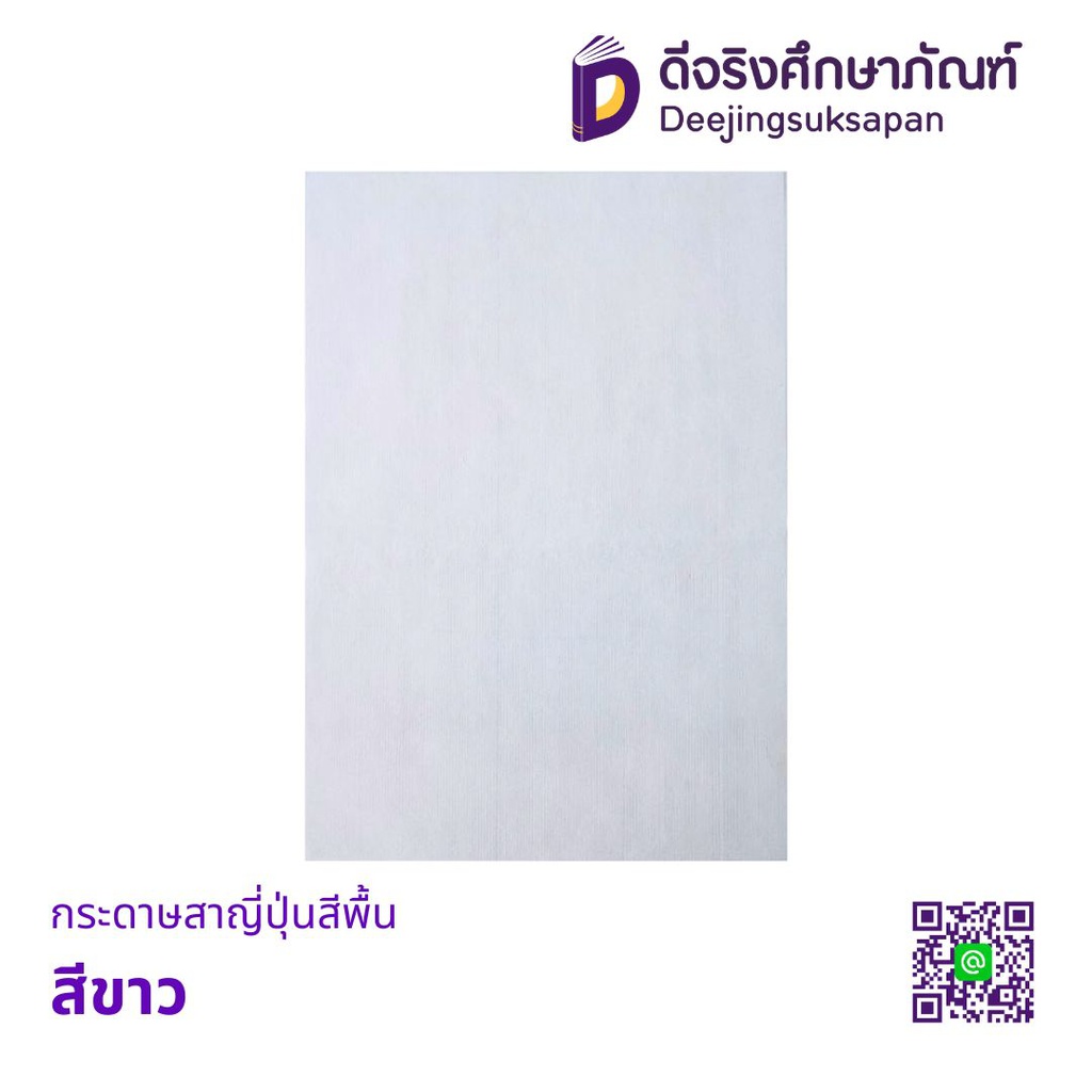 กระดาษสาญี่ปุ่นสีพื้น