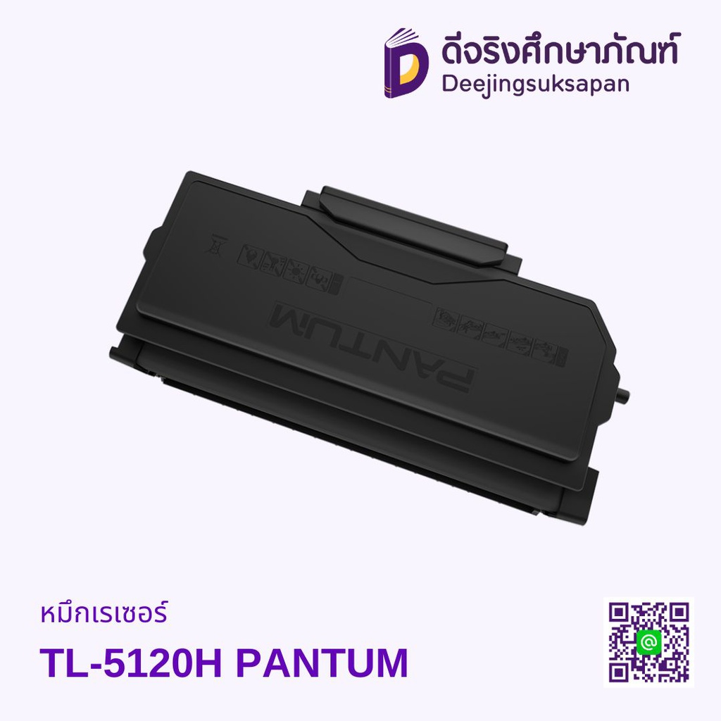 หมึกเรเซอร์ TL-5120 PANTUM
