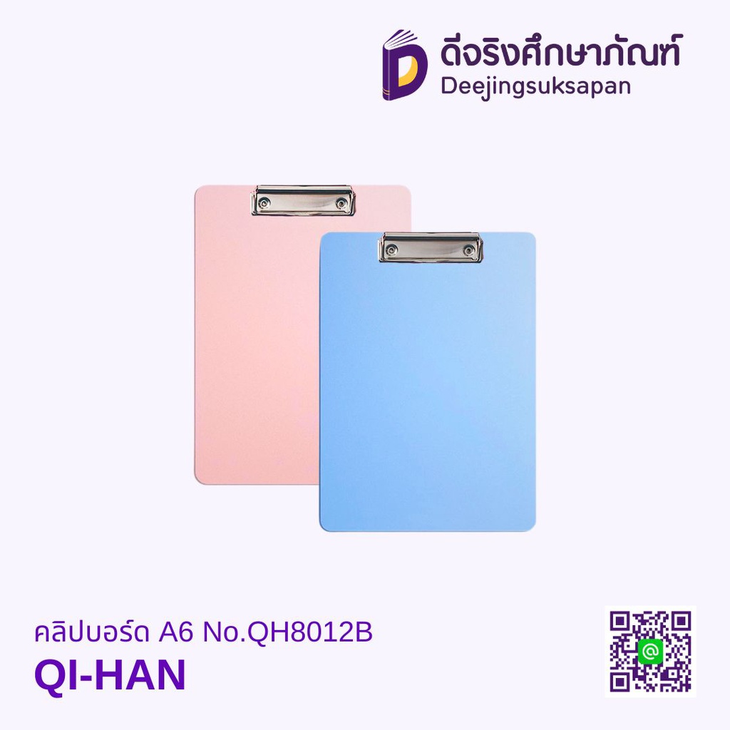 คลิปบอร์ด A6 No.QH8012B QI-HAN