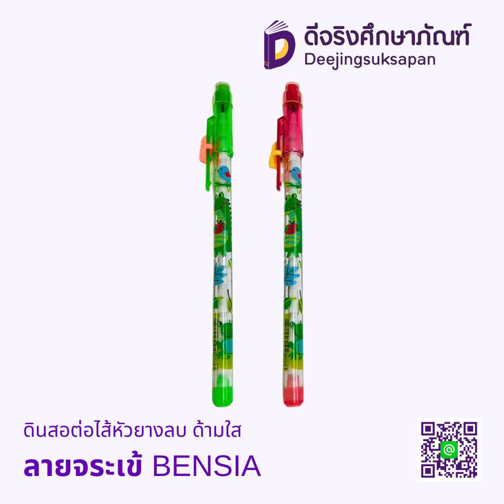 ดินสอต่อไส้หัวยางลบ BENSIA