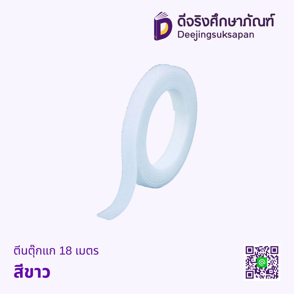 ตีนตุ๊กแก 18 เมตร