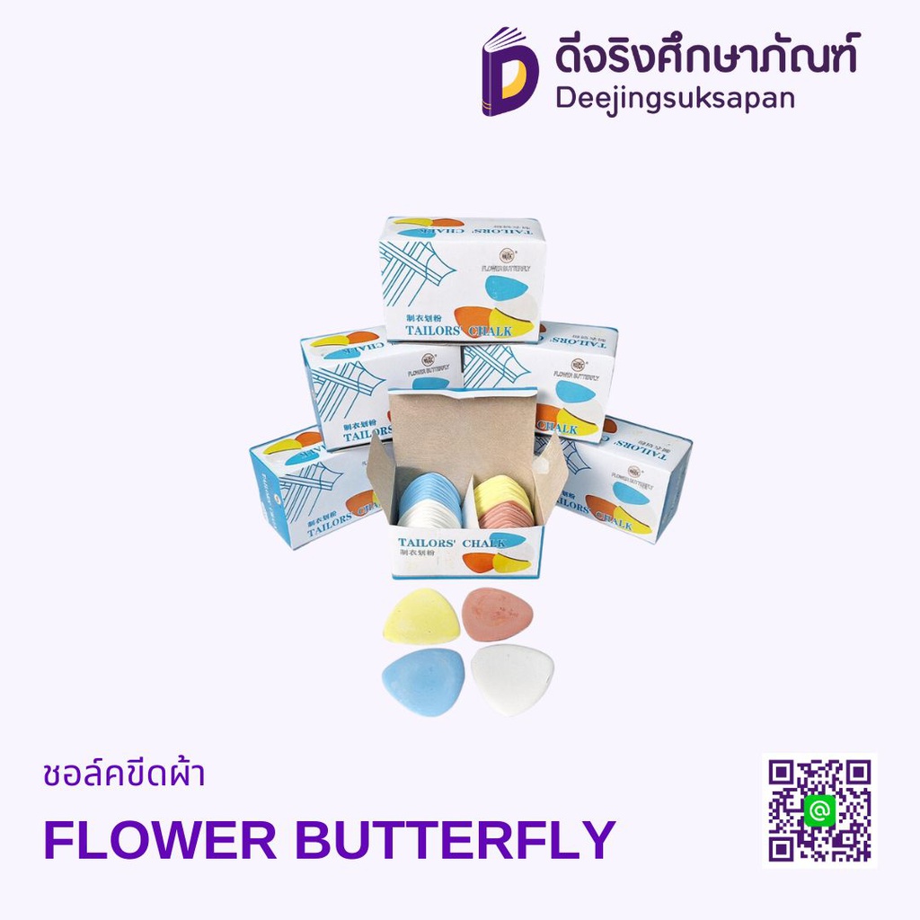 ชอล์คขีดผ้า FLOWER BUTTERFLY