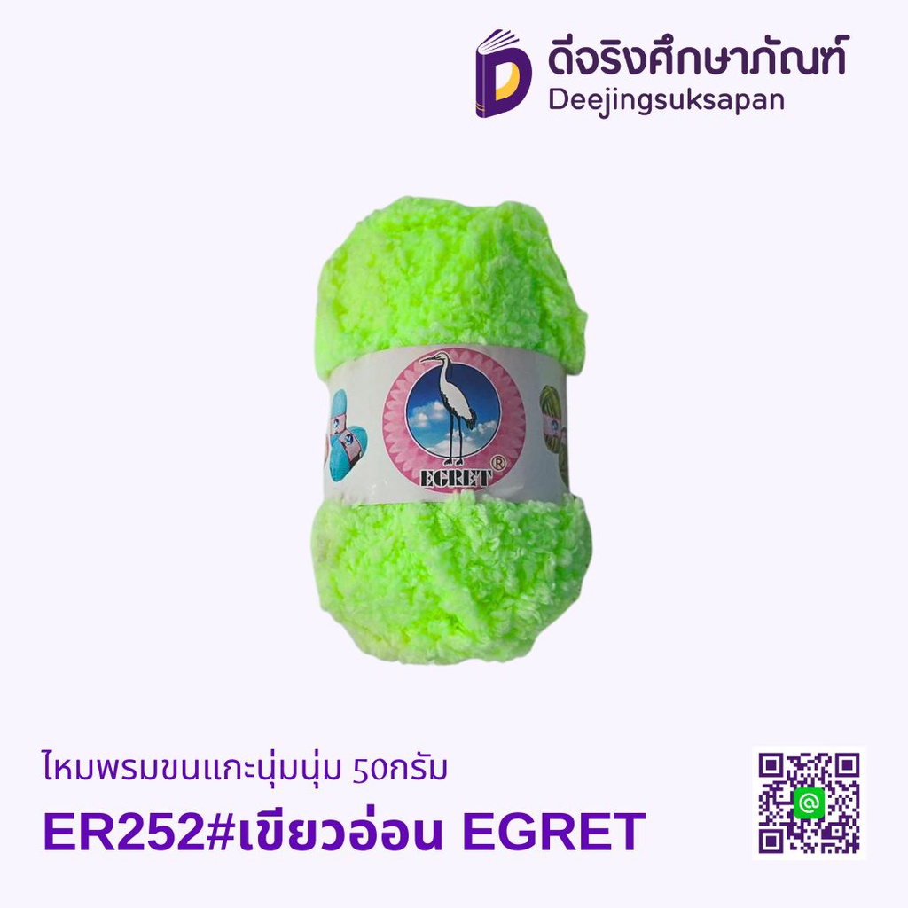 ไหมพรมขนแกะนุ่มนุ่ม 50กรัม EGRET