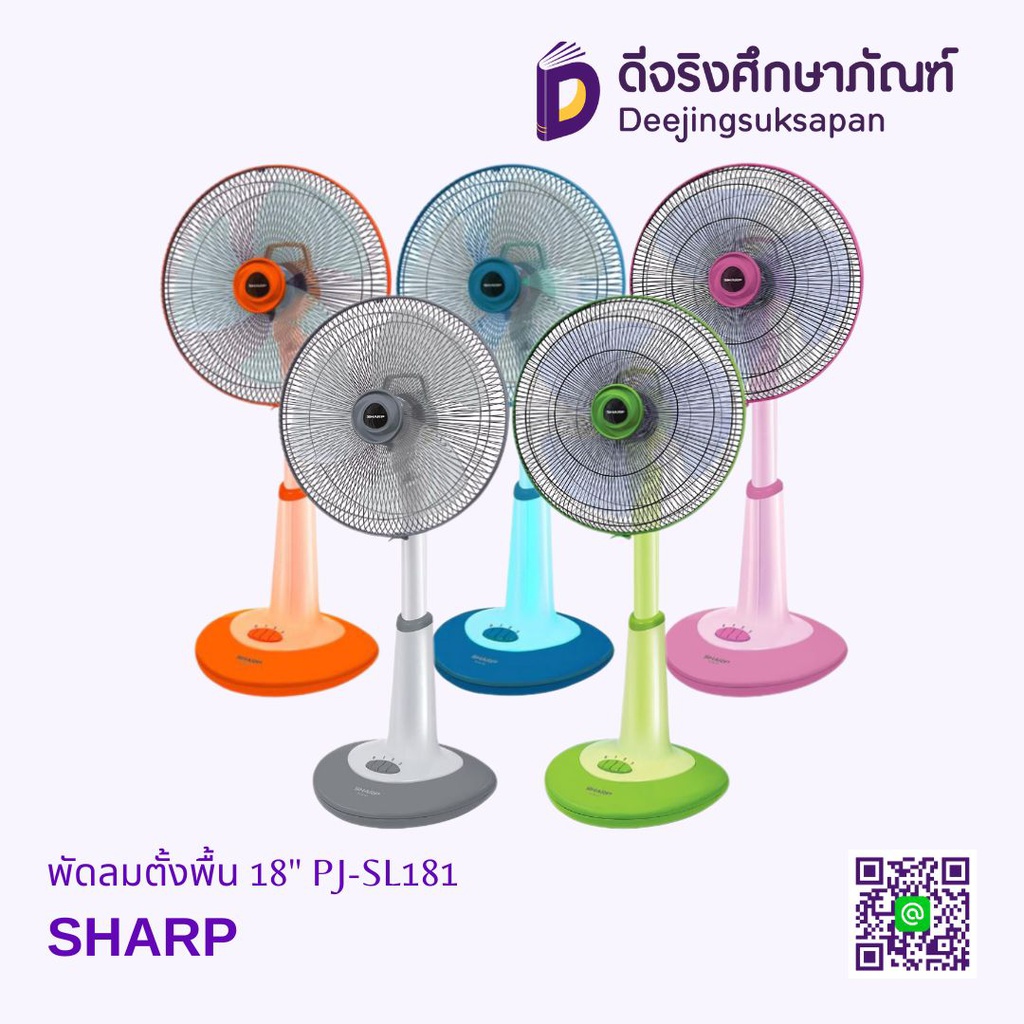 พัดลมตั้งพื้น 18&quot; PJ-SL181 SHARP