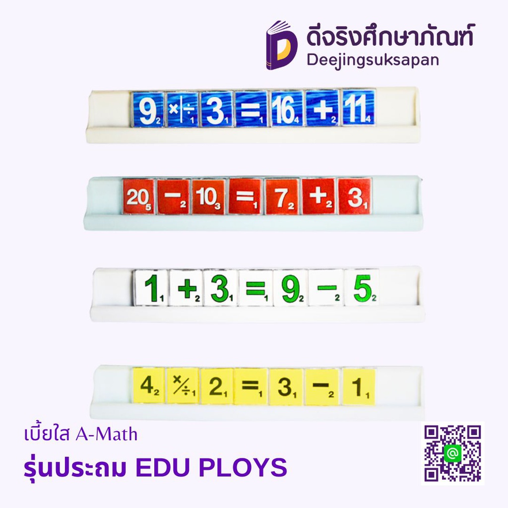 เบี้ยใส A-Math EDU PLOYS