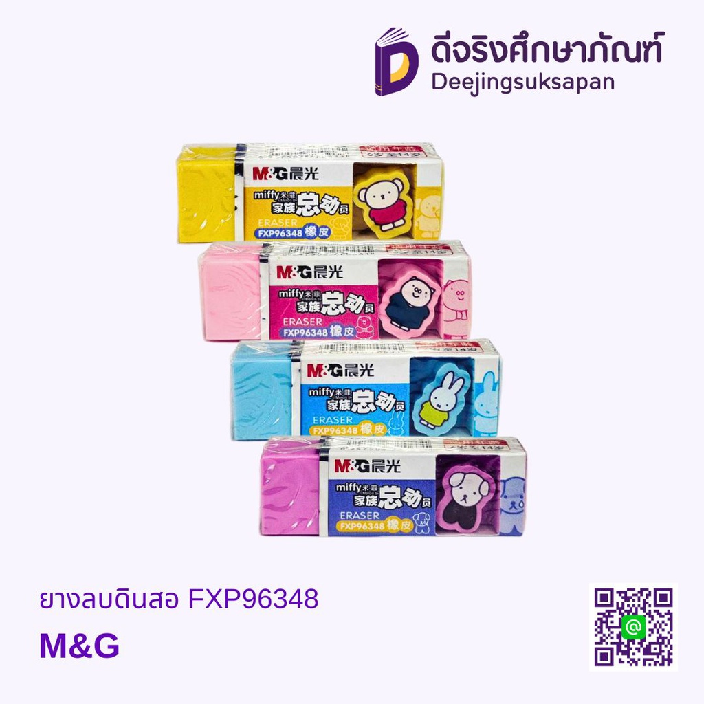 ยางลบดินสอ FXP96348 M&amp;G
