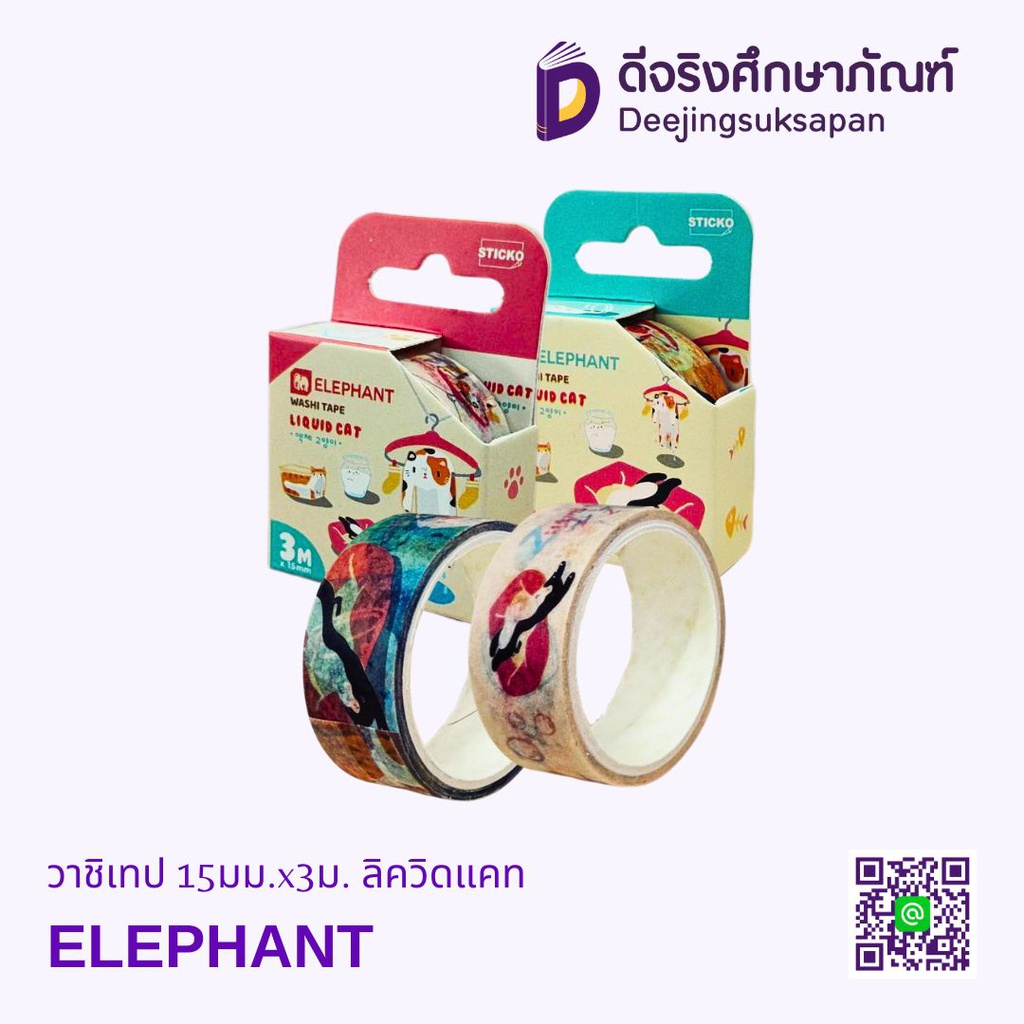 วาชิเทป 15มม.x3ม. ลิควิดแคท ELEPHANT
