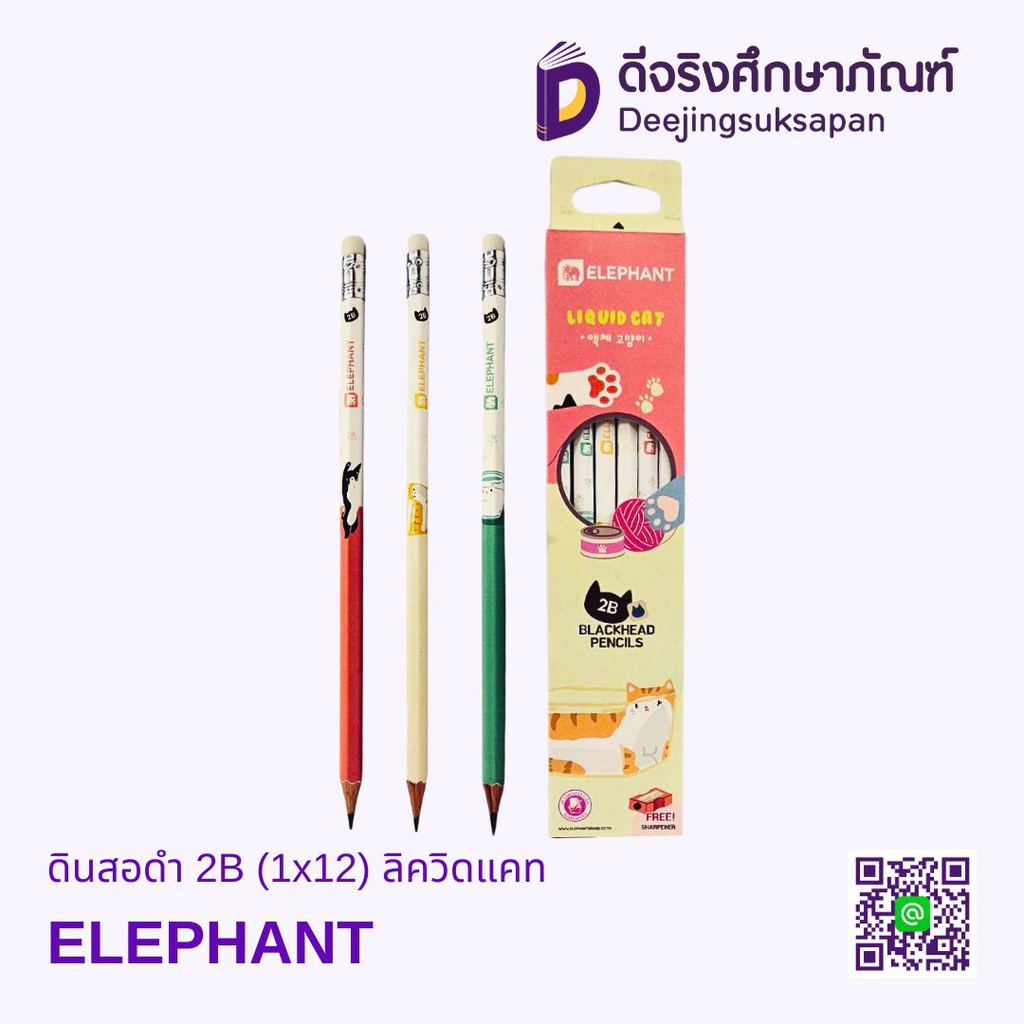 ดินสอดำ 2B (1x12) ลิควิดแคท ELEPHANT
