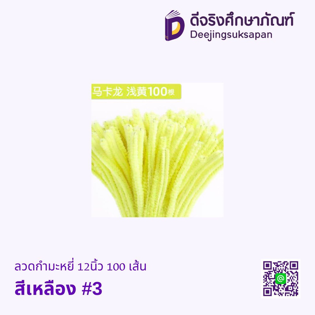 ลวดกำมะหยี่ 12นิ้ว