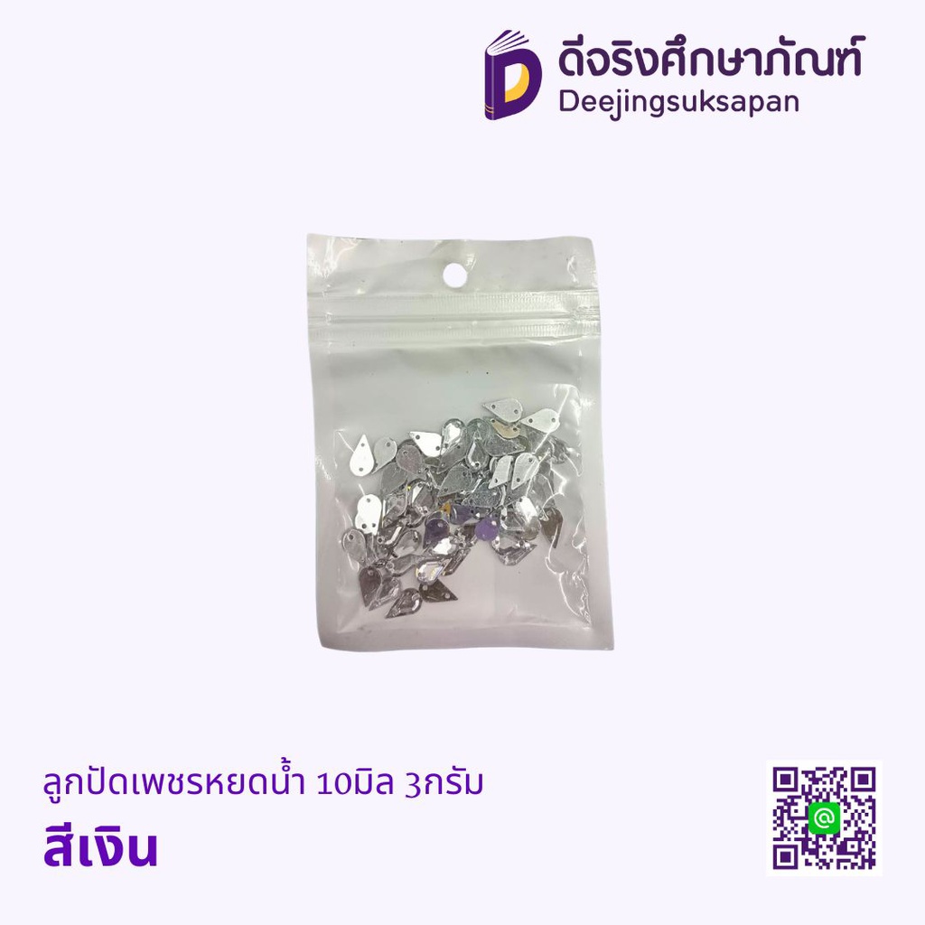 ลูกปัดเพชรหยดน้ำ 10มิล 3กรัม