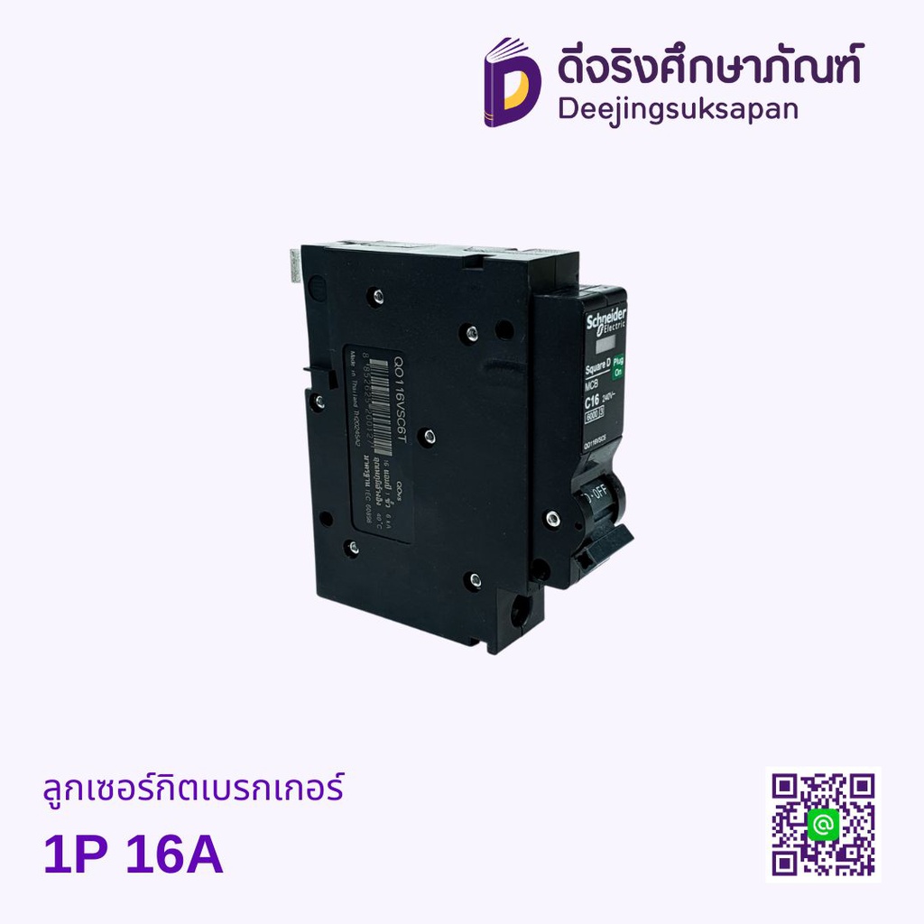 ลูกเซอร์กิตเบรกเกอร์