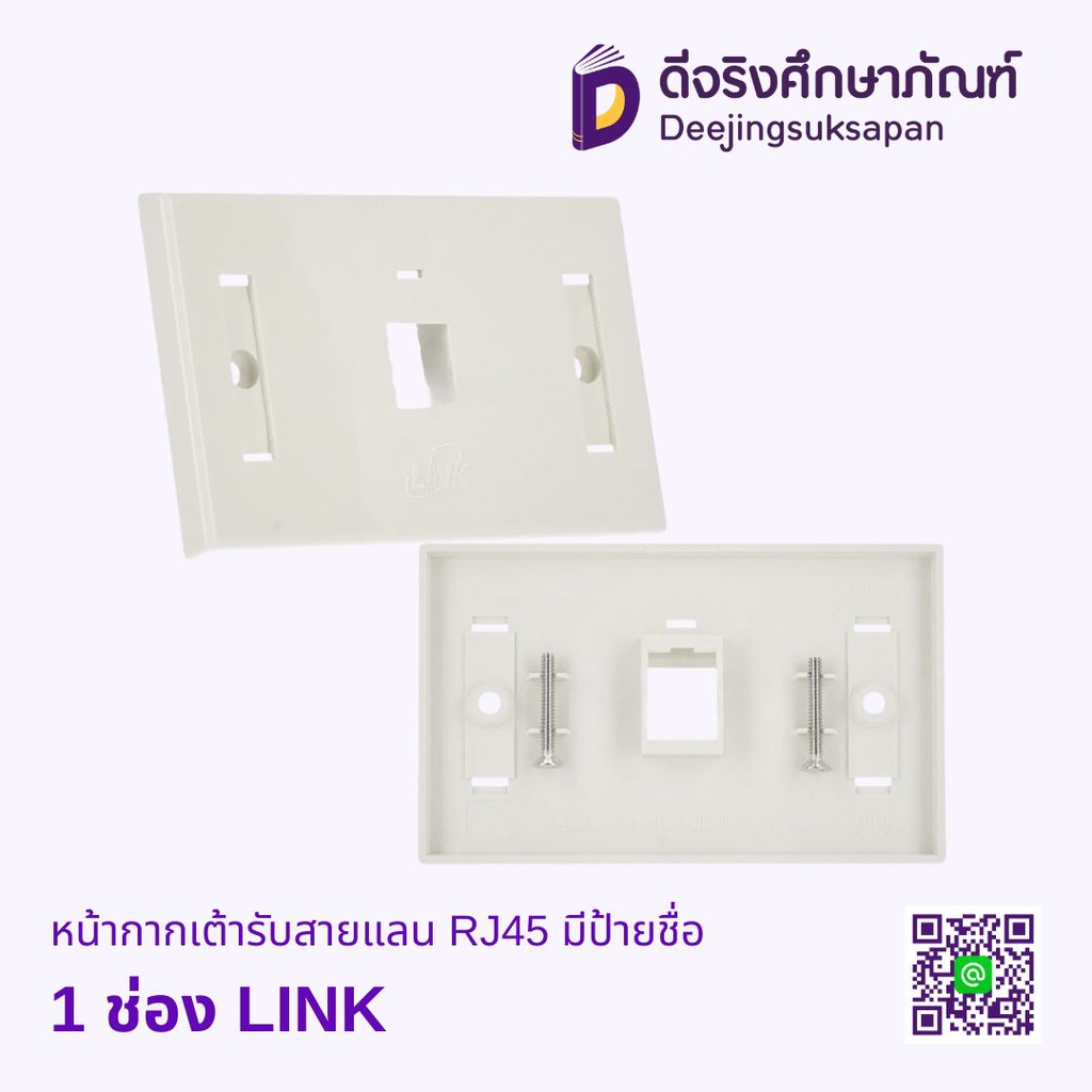 หน้ากากเต้ารับสายแลน RJ45 มีป้ายชื่อ