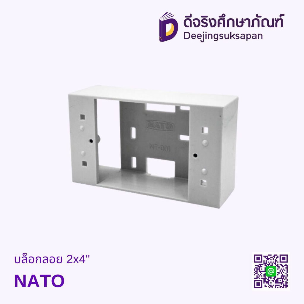 บล็อกลอย 2x4" NATO