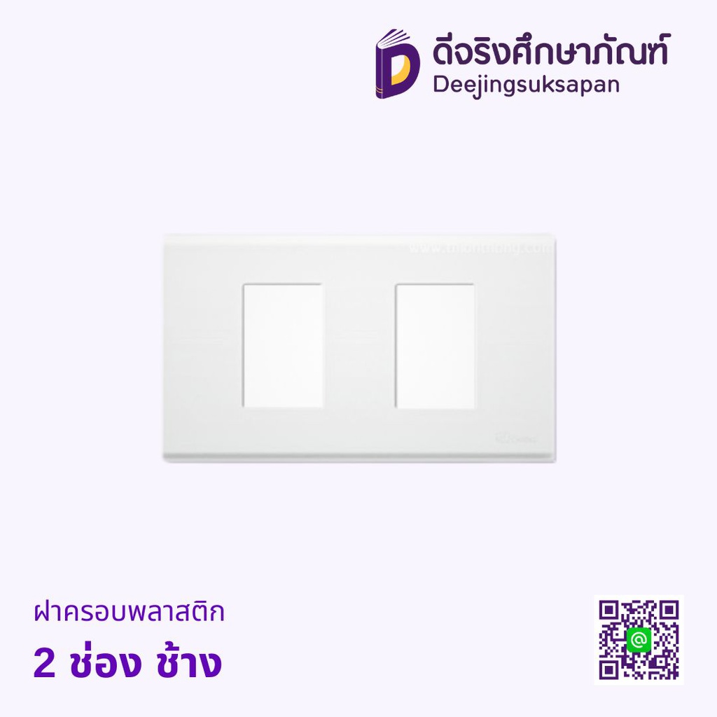 ฝาครอบพลาสติก ช้าง