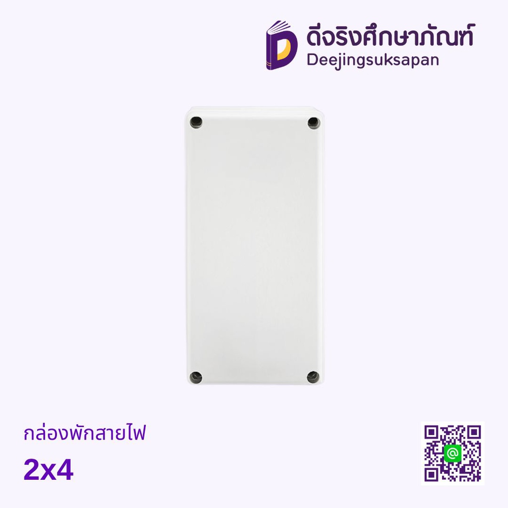 กล่องพักสายไฟ