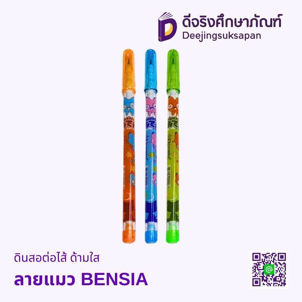 ดินสอต่อไส้ BENSIA