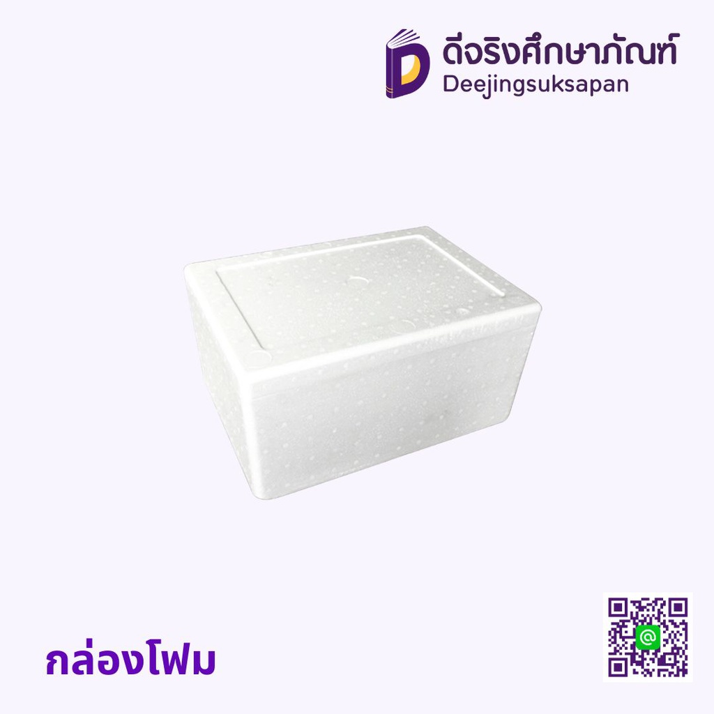 กล่องโฟม