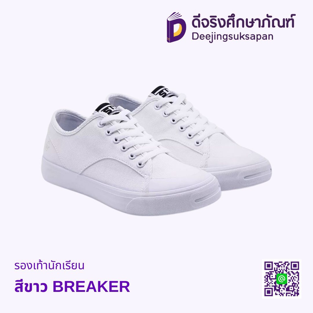 *รองเท้านักเรียน BREAKER