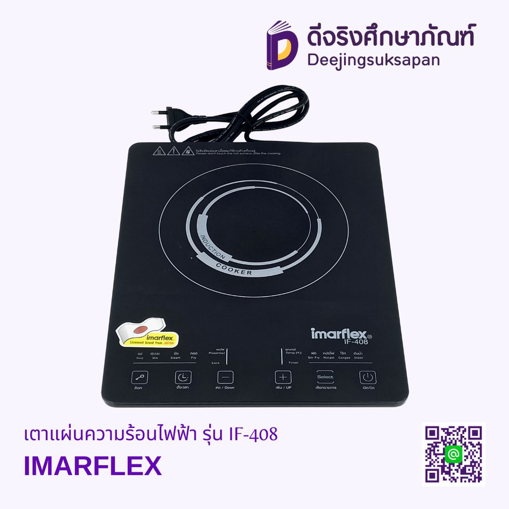 เตาแผ่นความร้อนไฟฟ้า รุ่น IF-408 IMARFLEX