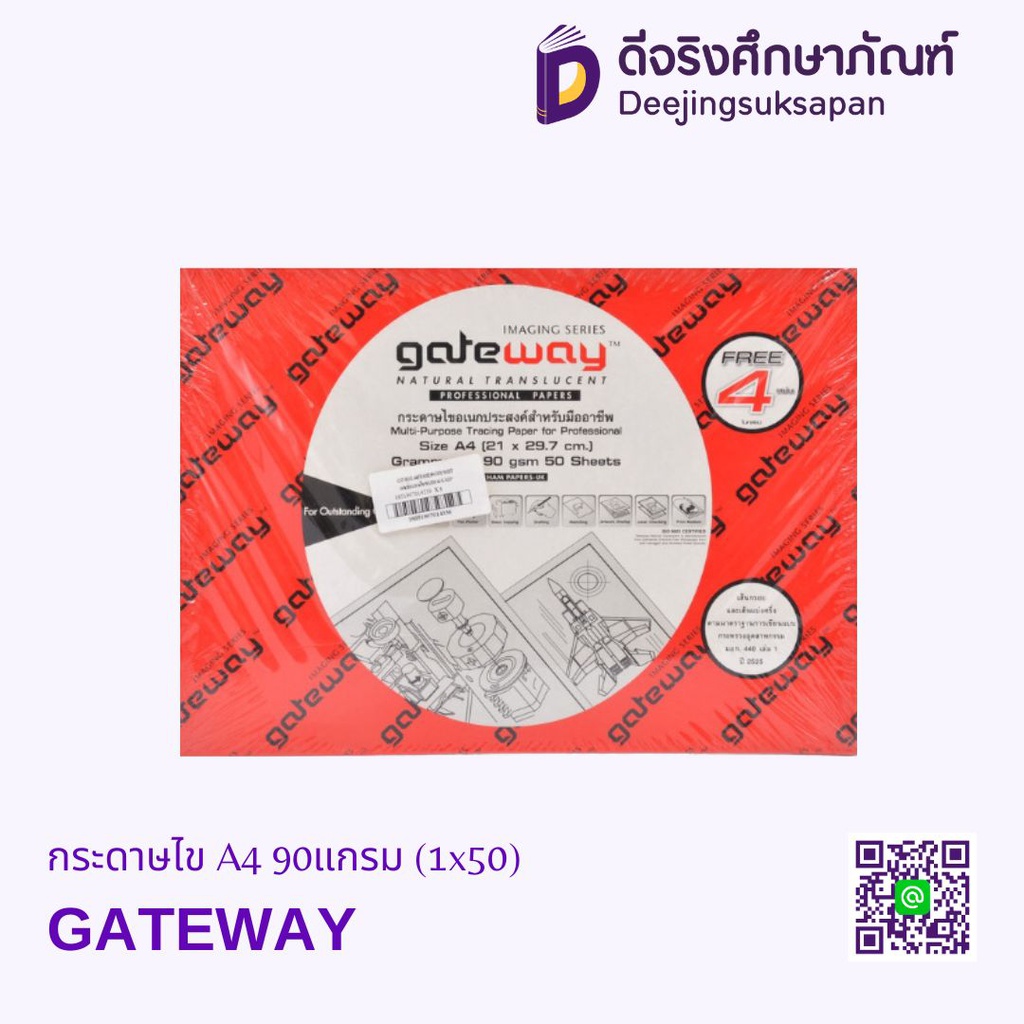 กระดาษไข 90แกรม (1x50) GATEWAY