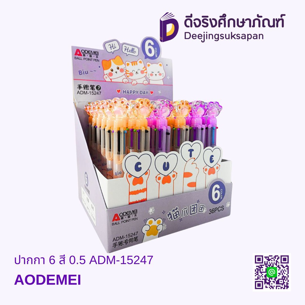 ปากกา 6 สี 0.5 ADM-15247 AODEMEI