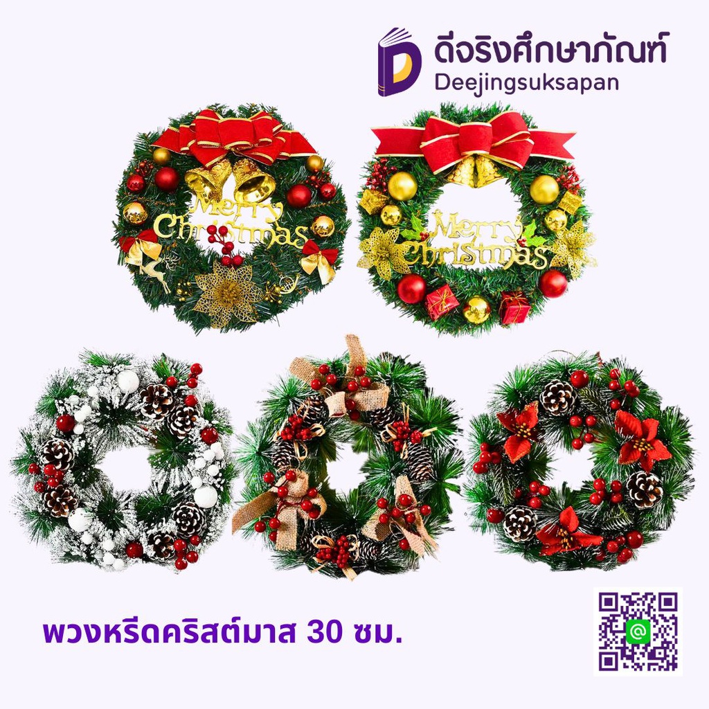พวงหรีดคริสต์มาส 30 ซม.