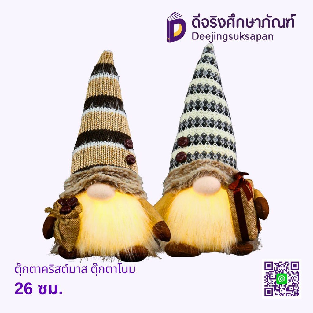 อุปกรณ์ตกแต่งคริสต์มาส ตุ๊กตาโนม