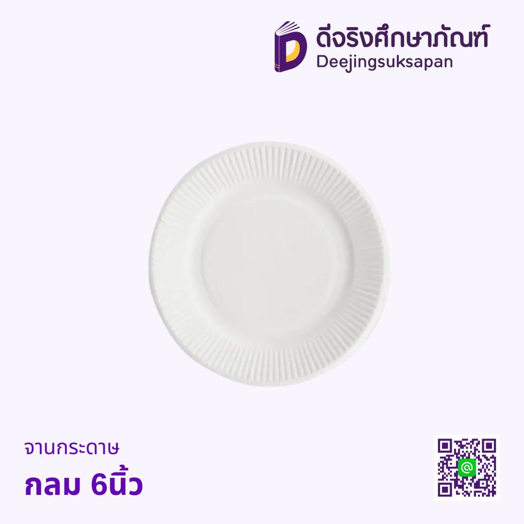 จานกระดาษ กลม (1x50)
