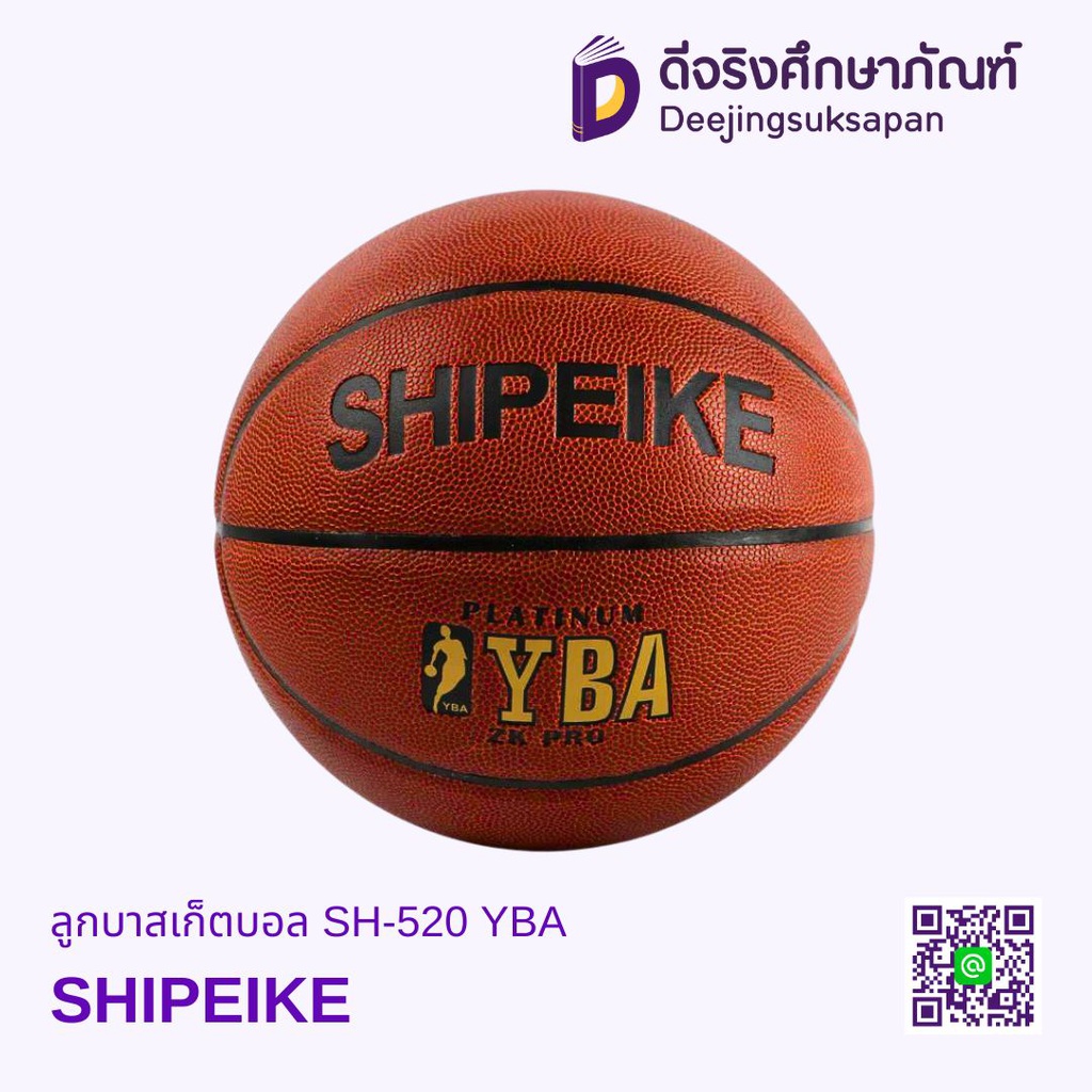 ลูกบาสเกตบอล SH-520 YBA SHIPEIKE
