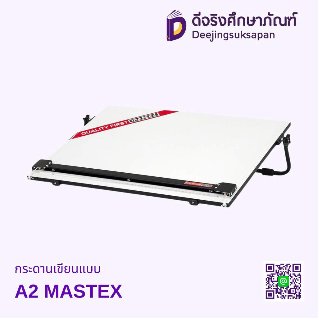 กระดานเขียนแบบ MASTEX