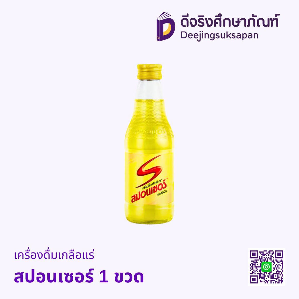 เครื่องดื่มเกลือแร่ สปอนเซอร์