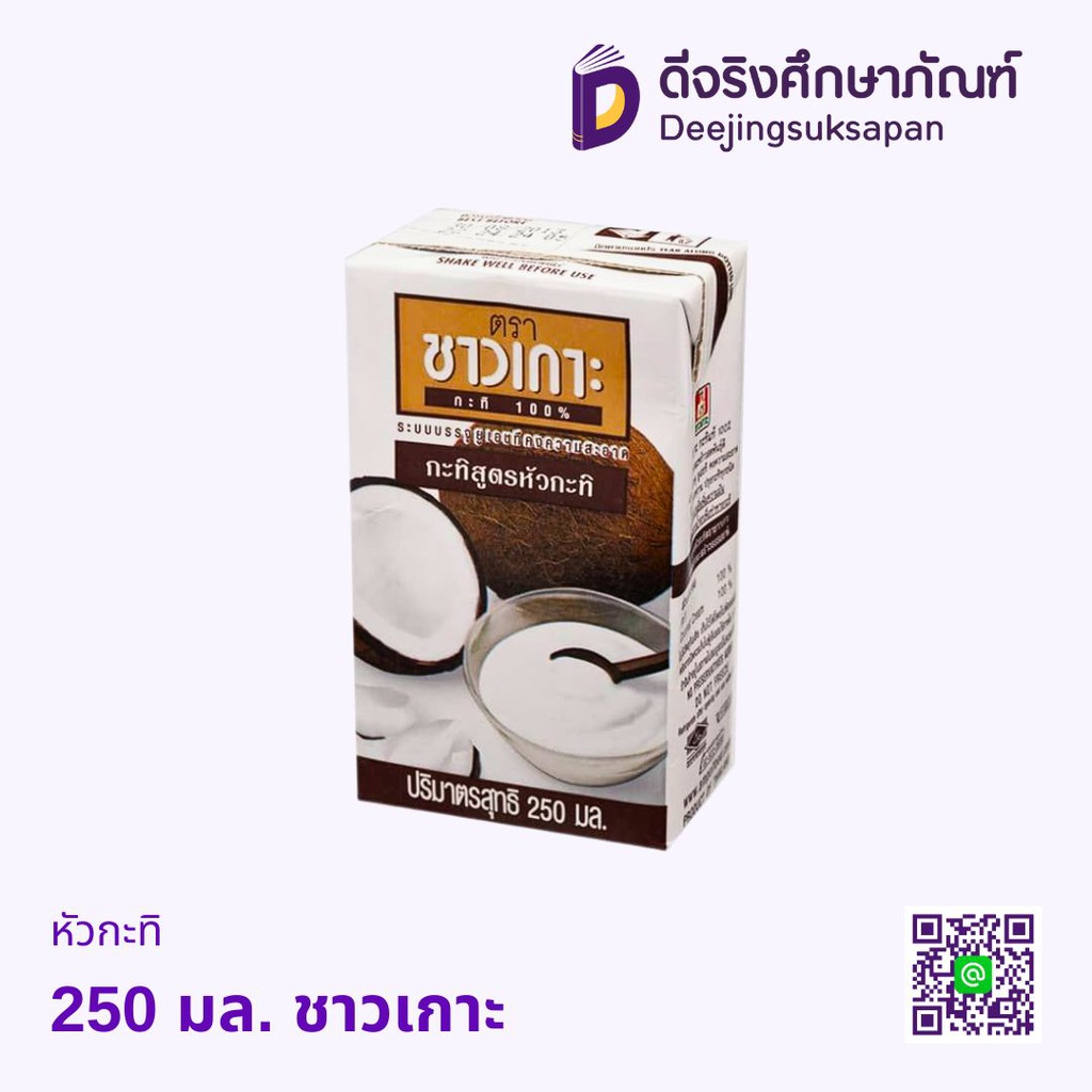 หัวกะทิ ชาวเกาะ