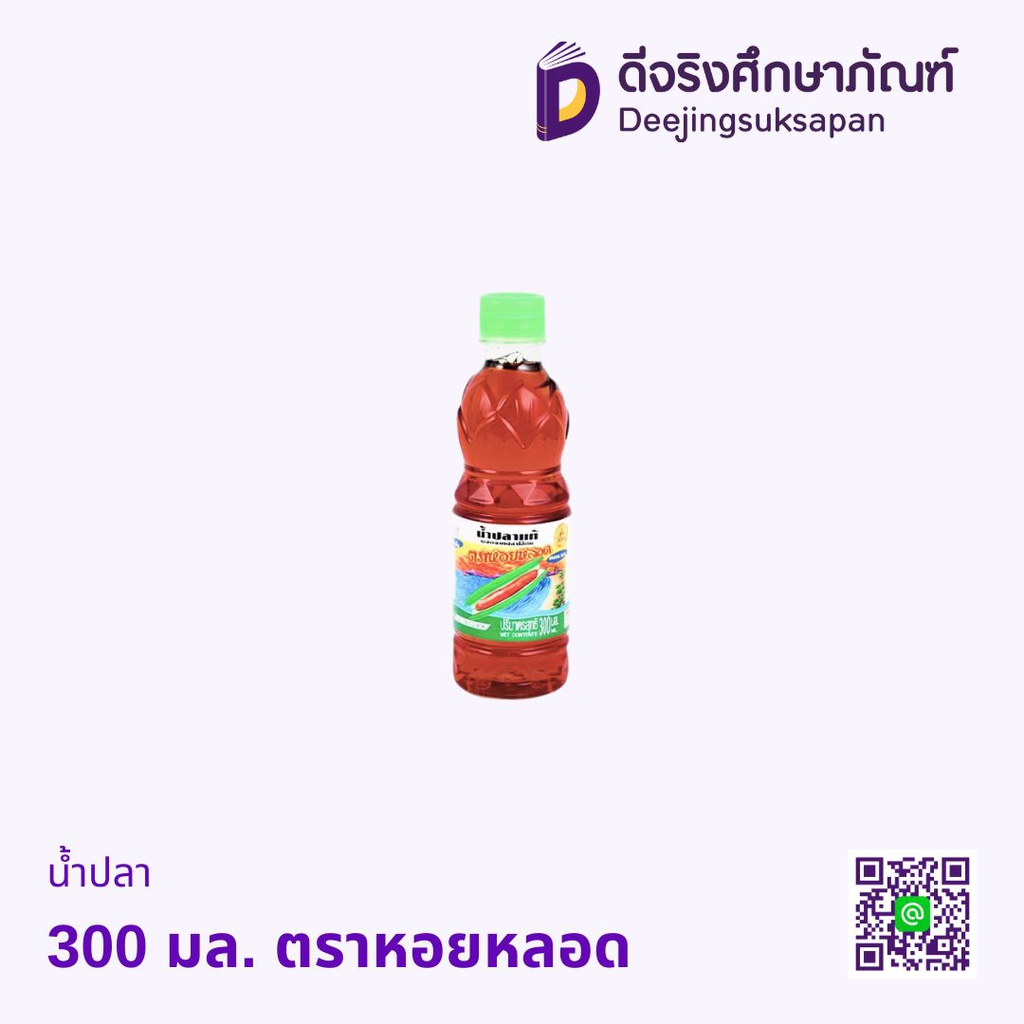 น้ำปลา ตราหอยหลอด