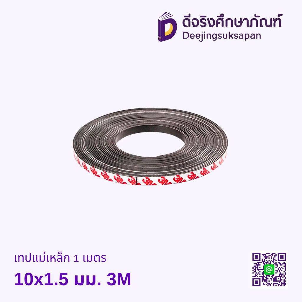 เทปแม่เหล็ก 1 เมตร 3M
