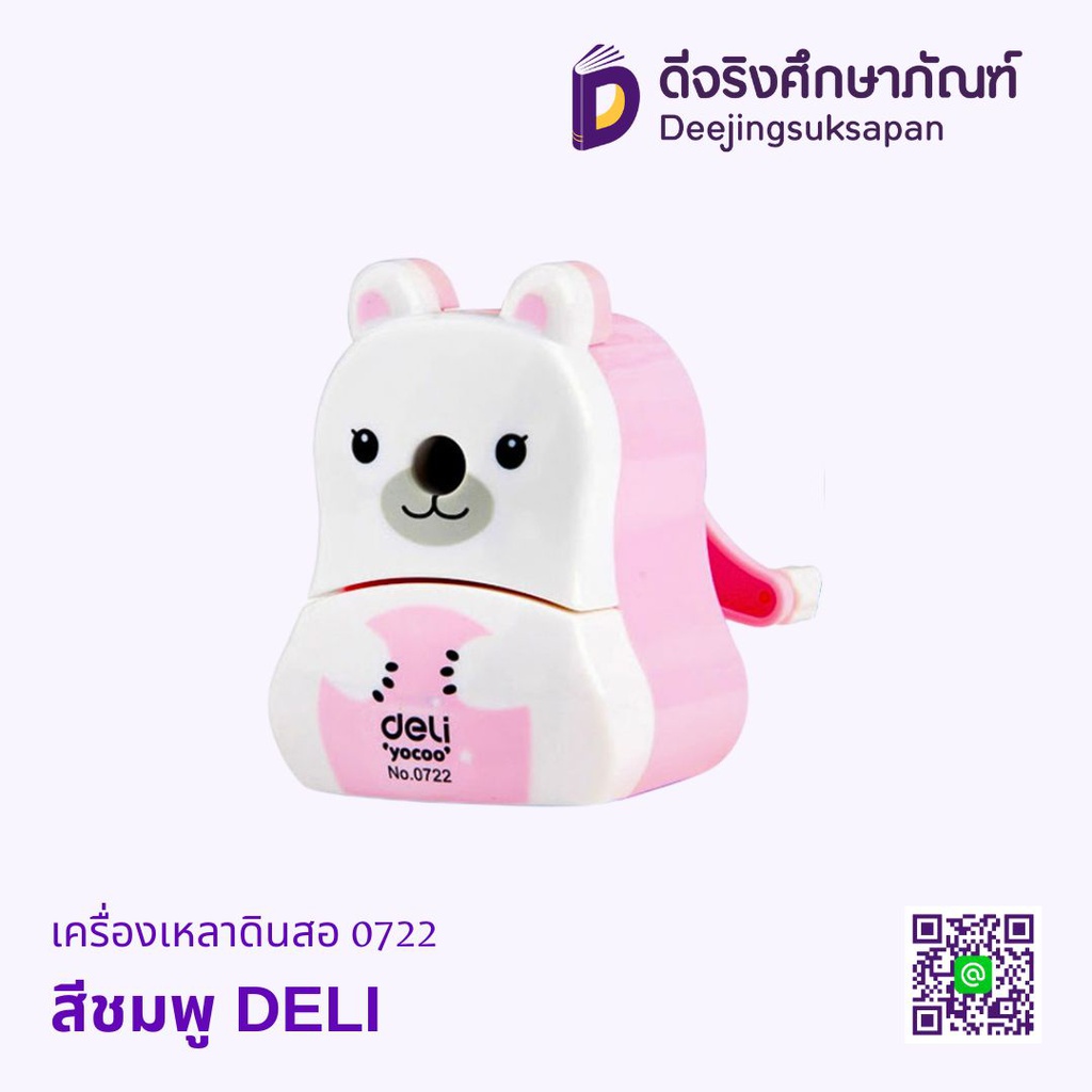 เครื่องเหลาดินสอ 0722 DELI