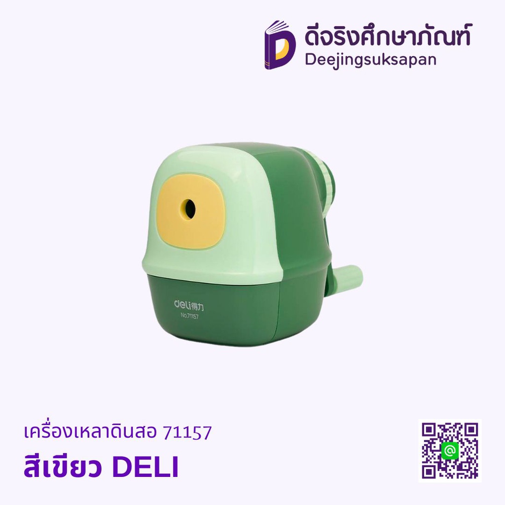 เครื่องเหลาดินสอ 71157 DELI