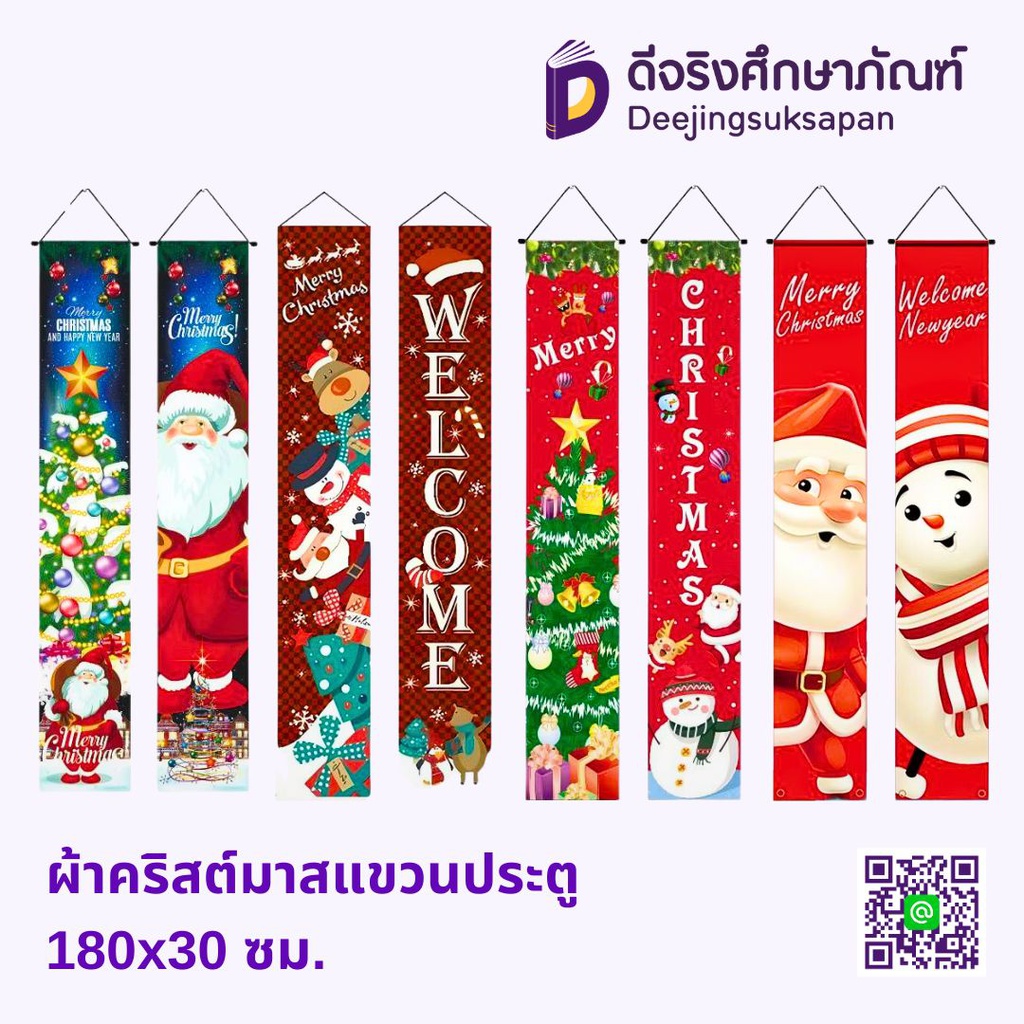 ผ้าคริสต์มาสแขวนประตู*