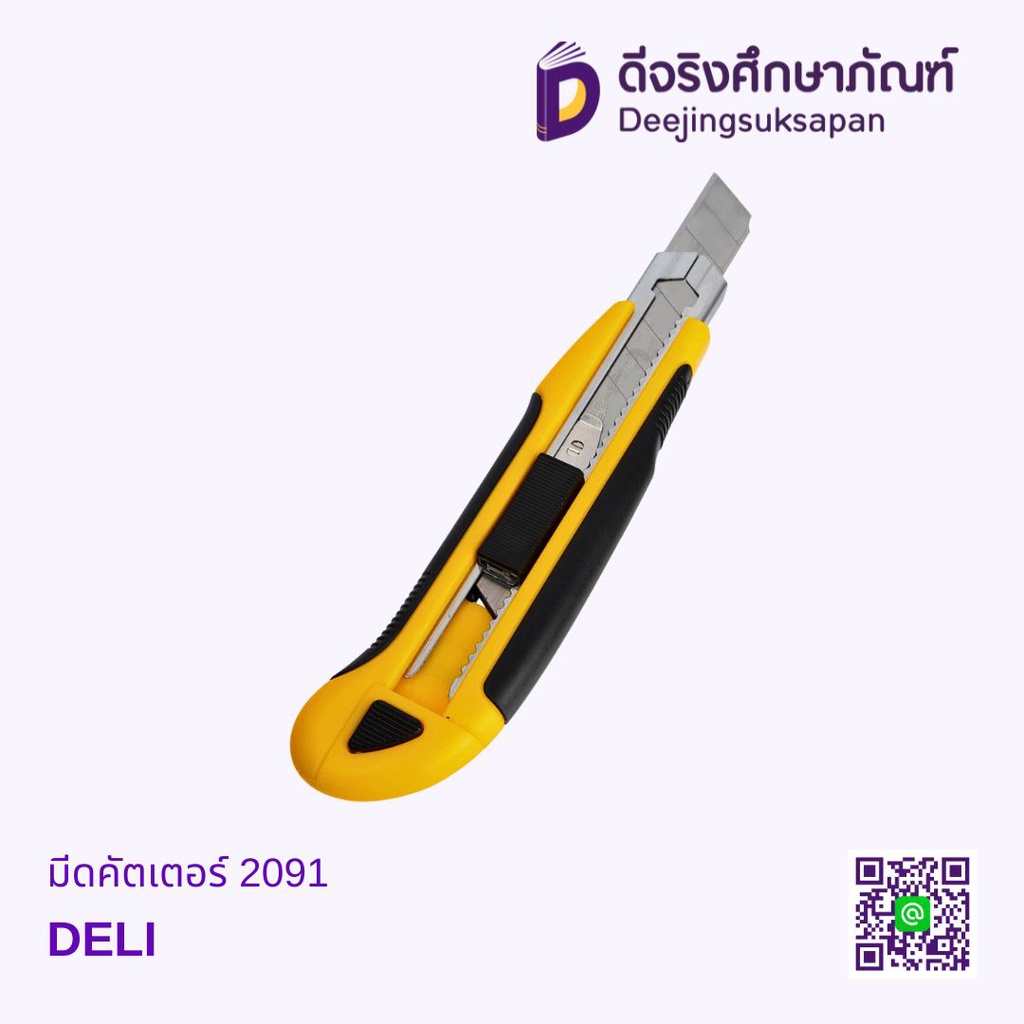 มีดคัตเตอร์ 2091 DELI