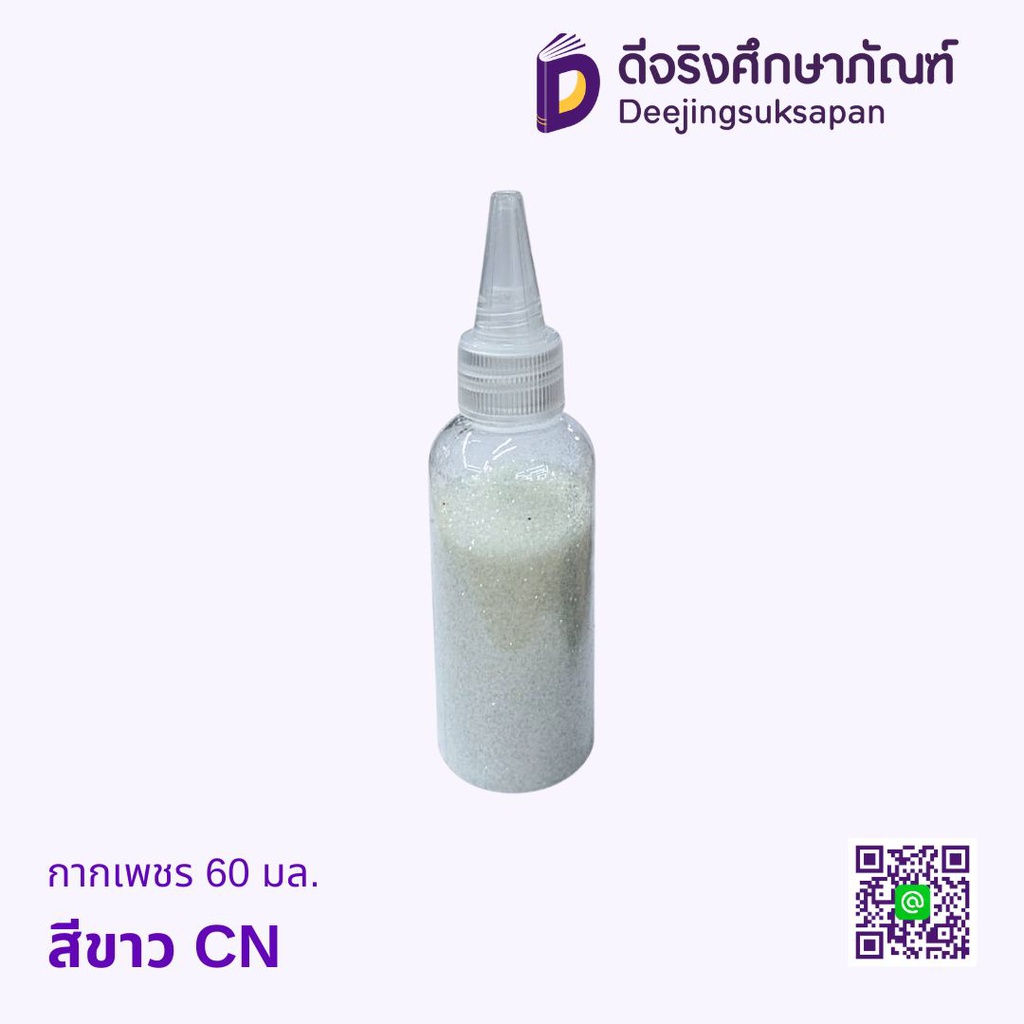 กากเพชร 60มล.*