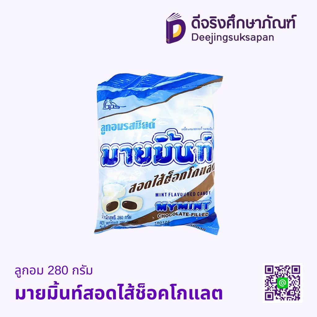 ลูกอม 280 กรัม มายมิ้นท์