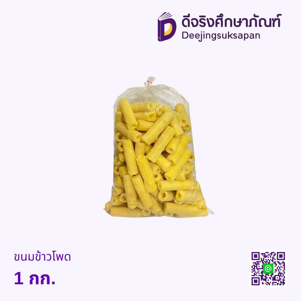 ขนมข้าวโพด 1 กก.